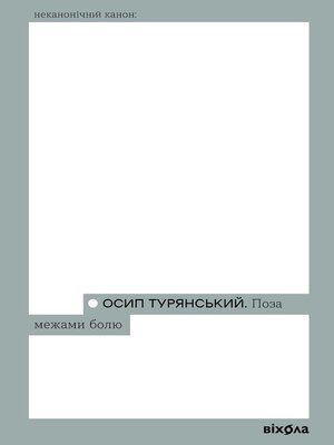 cover image of Поза межами болю